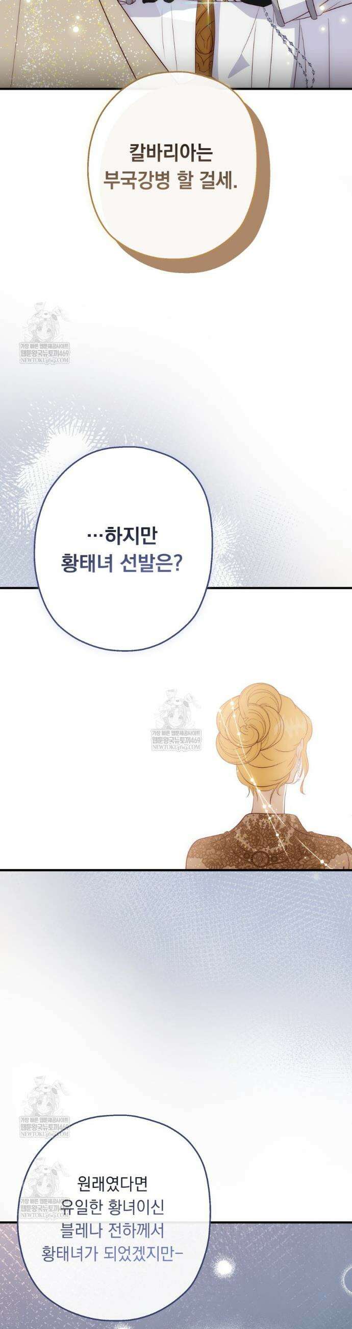 나를 죽인 황제의 딸로 살아남는 방법 22화 8
