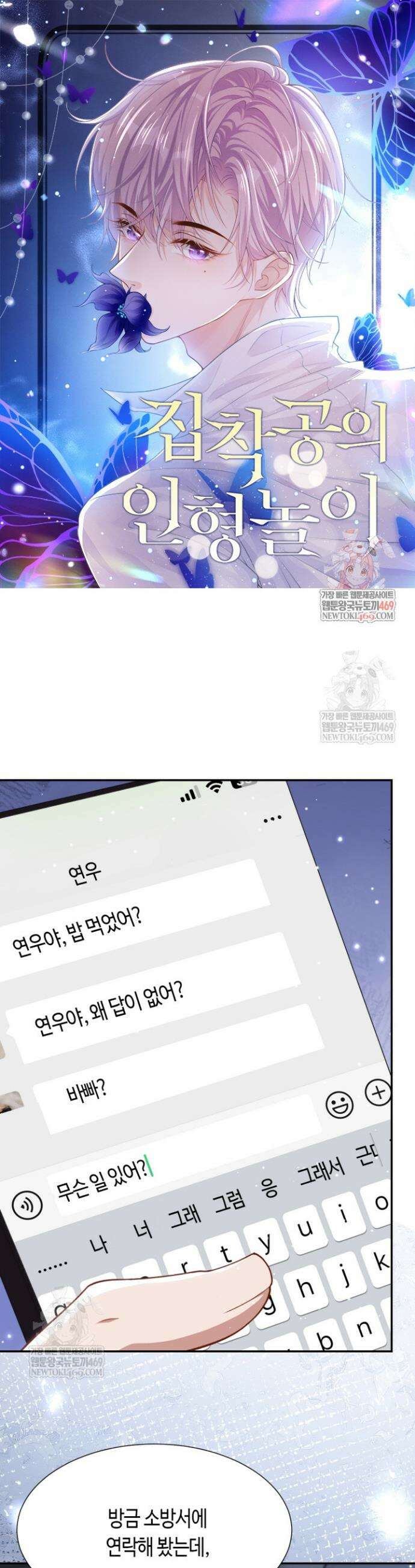집착공의 인형놀이 226화 1