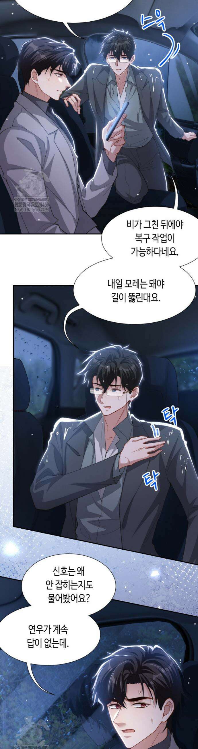 집착공의 인형놀이 226화 2