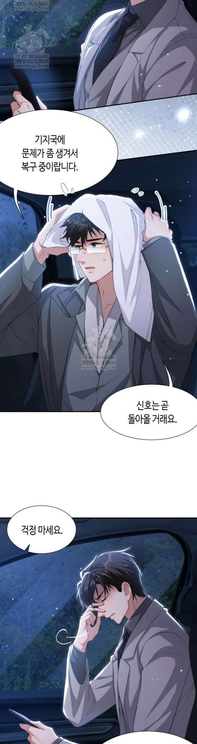 집착공의 인형놀이 226화 3