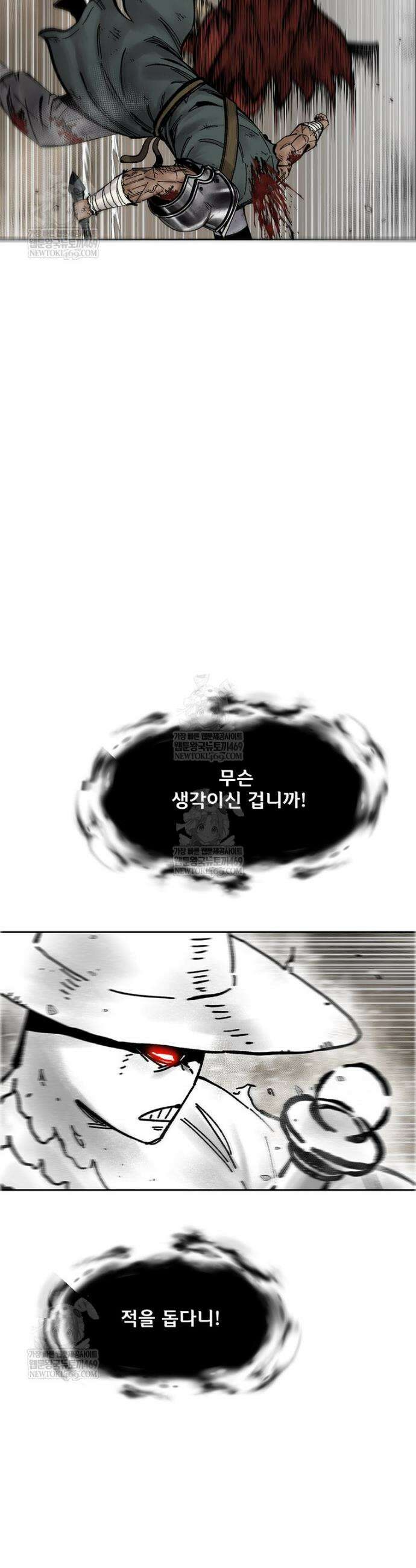 레드스톰 - 왕의 귀환 2부 50화 9