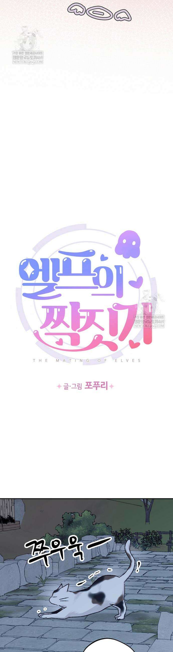 엘프의 짝짓기 61화 3