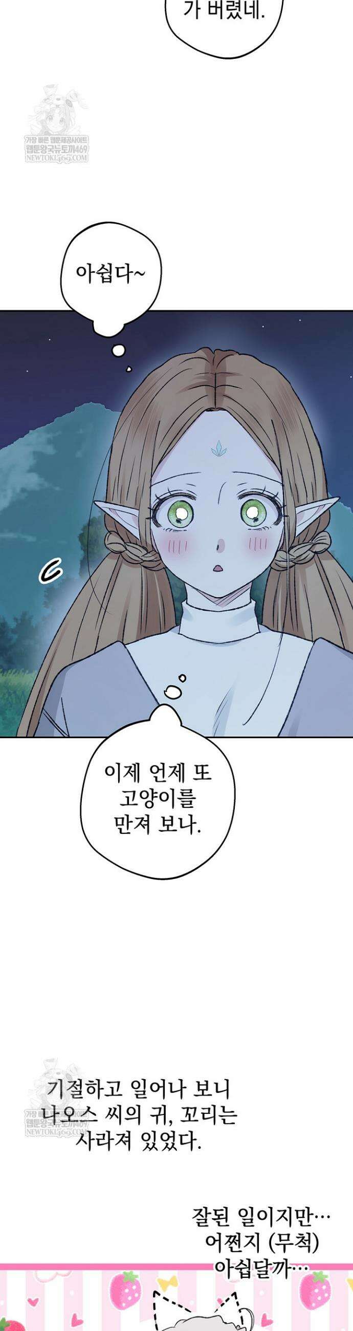 엘프의 짝짓기 61화 5