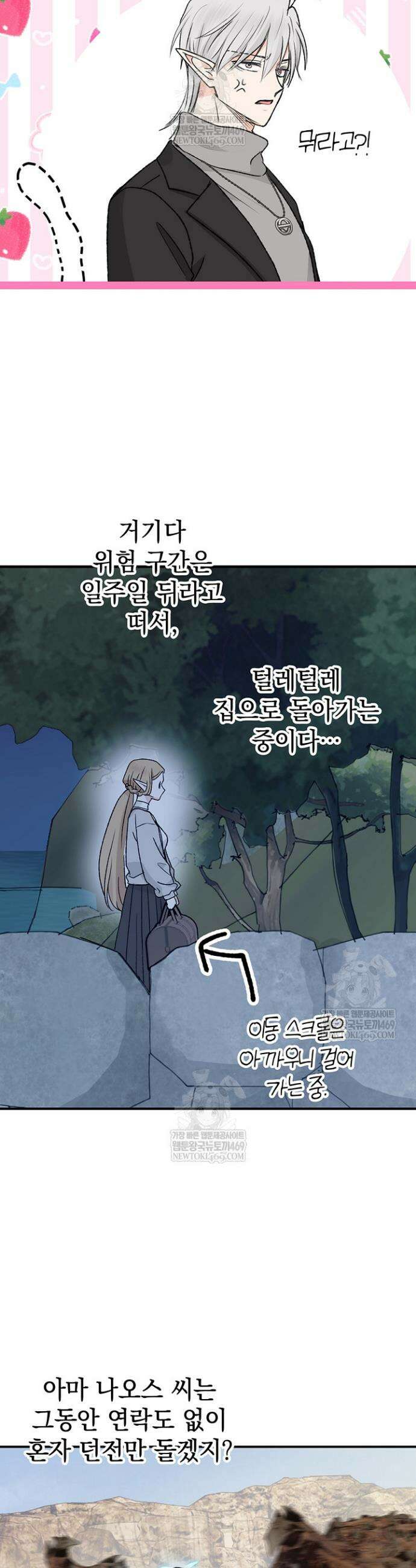 엘프의 짝짓기 61화 6