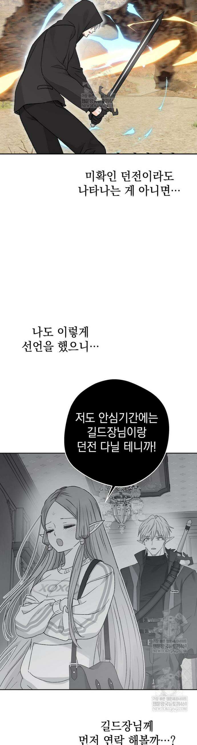 엘프의 짝짓기 61화 7