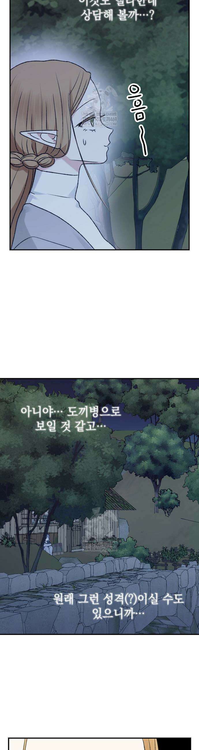 엘프의 짝짓기 61화 9