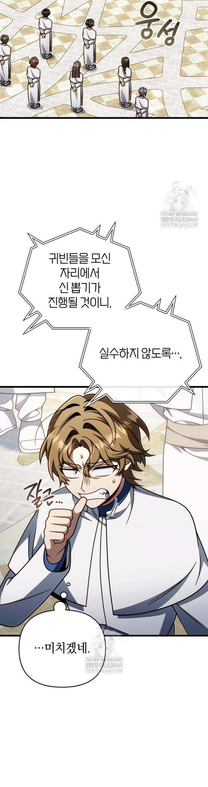 이 나라를 없앨 예정인데요 65화 2