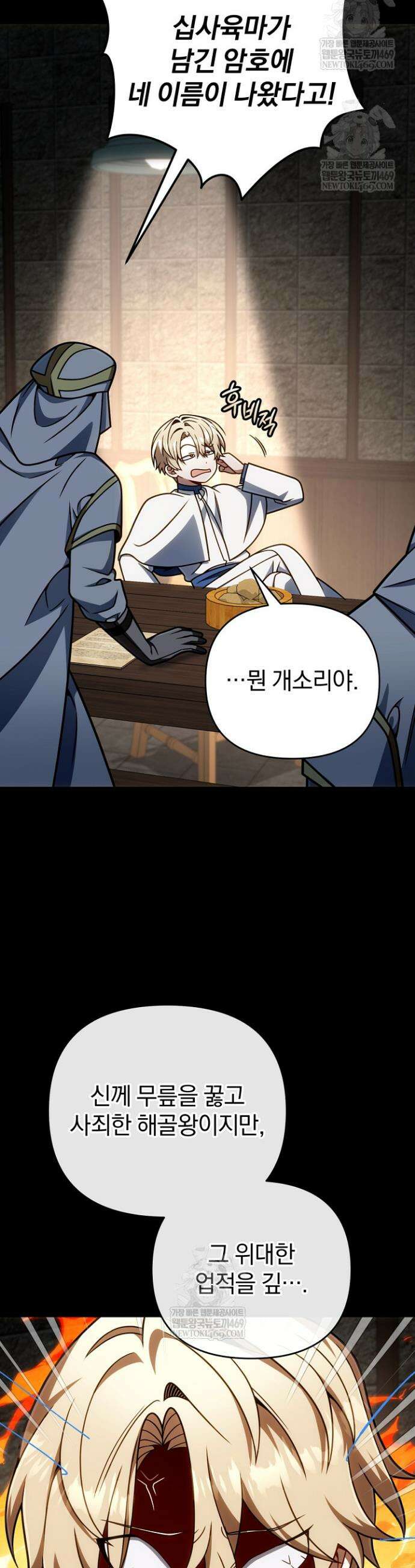 이 나라를 없앨 예정인데요 65화 5