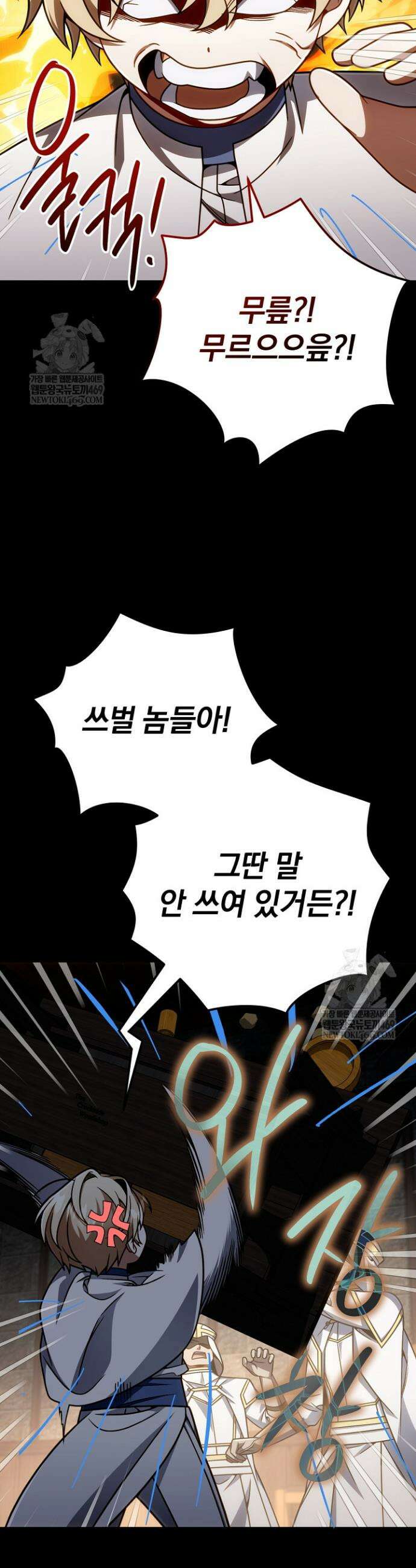 이 나라를 없앨 예정인데요 65화 6