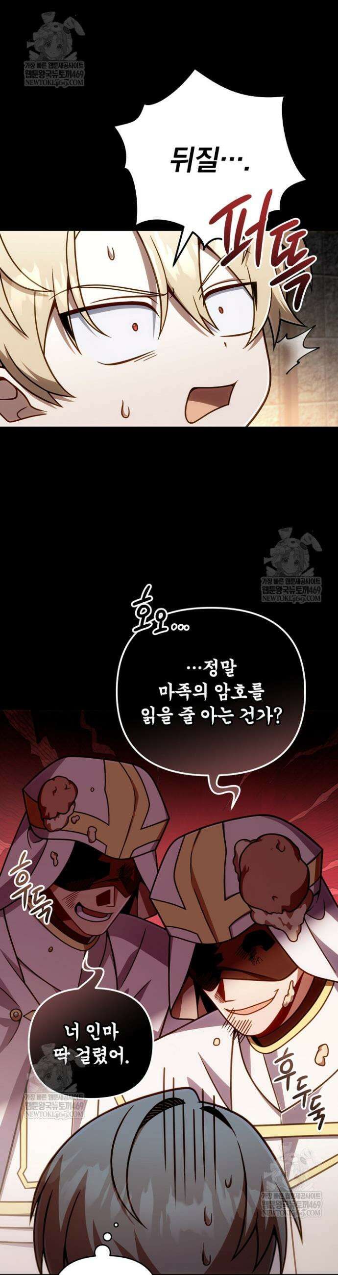 이 나라를 없앨 예정인데요 65화 7