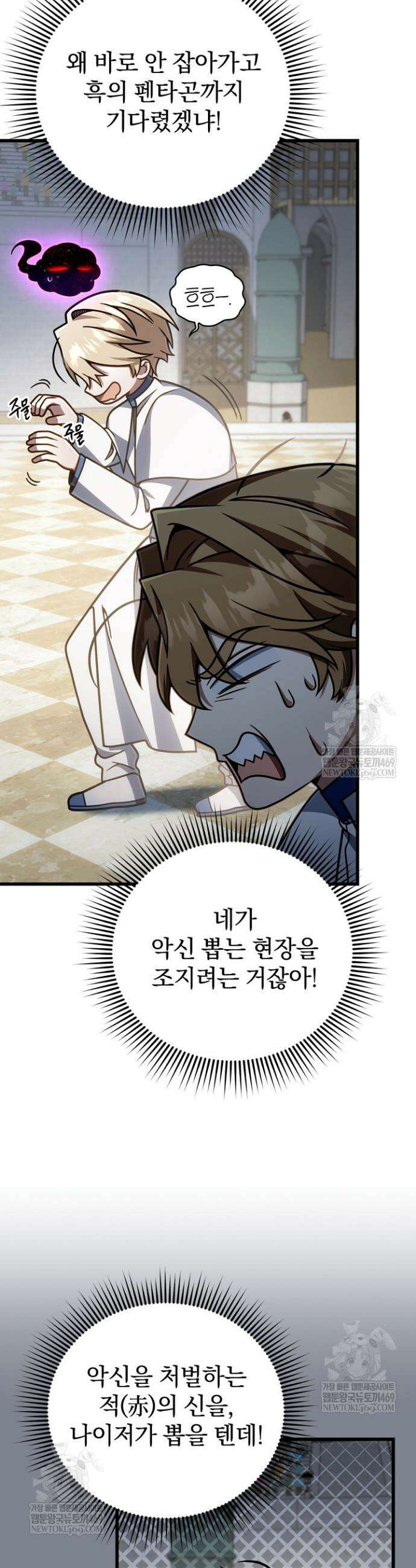이 나라를 없앨 예정인데요 65화 9