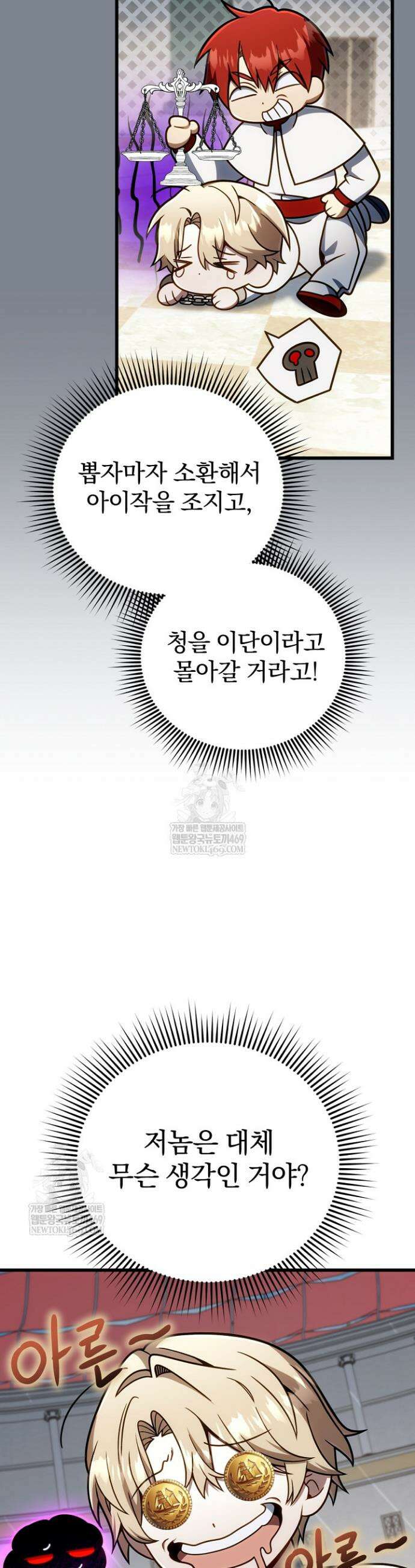 이 나라를 없앨 예정인데요 65화 10