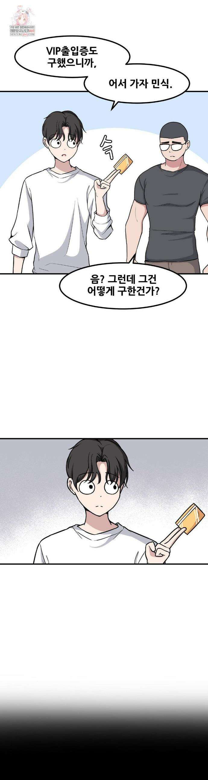 옆자리 짝꿍의 비밀 3부 33화 1