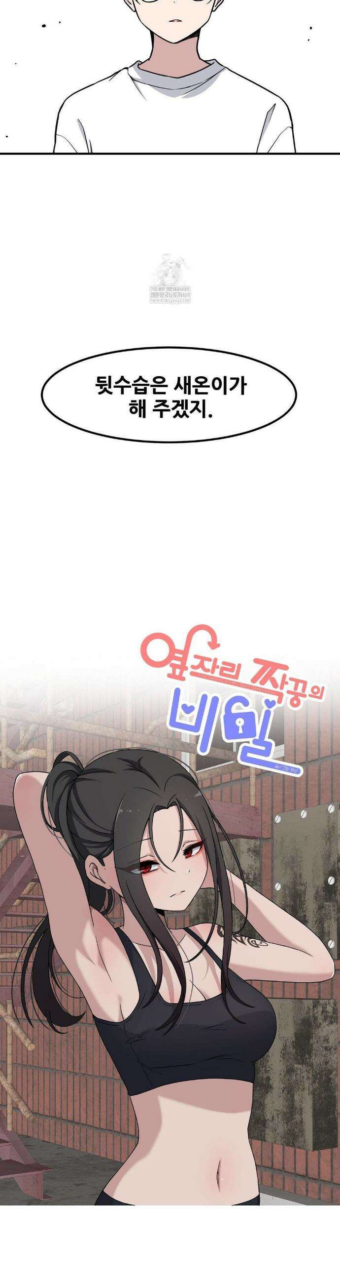 옆자리 짝꿍의 비밀 3부 33화 4