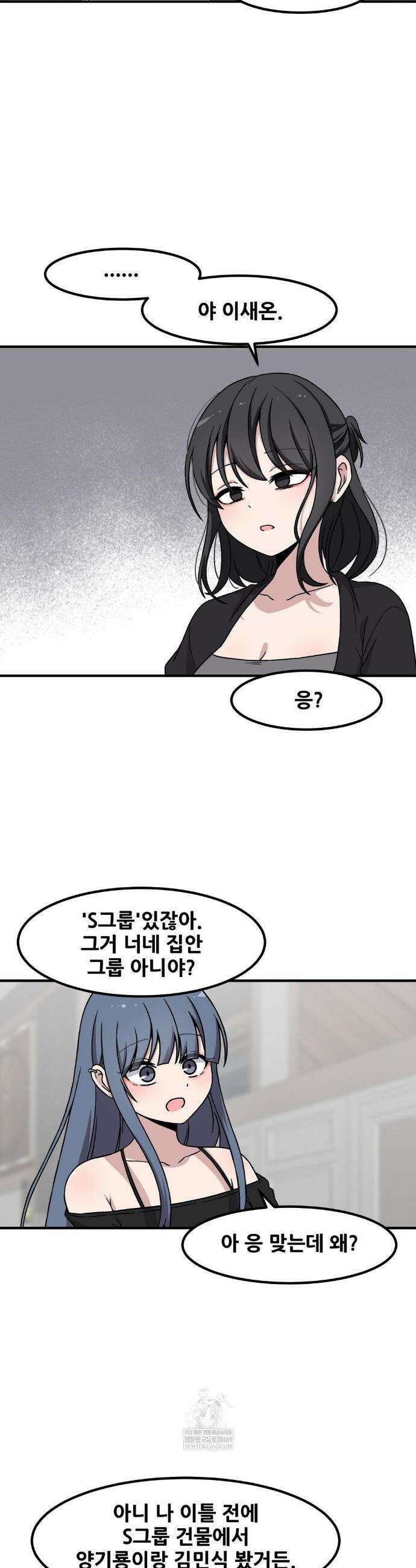 옆자리 짝꿍의 비밀 3부 33화 7