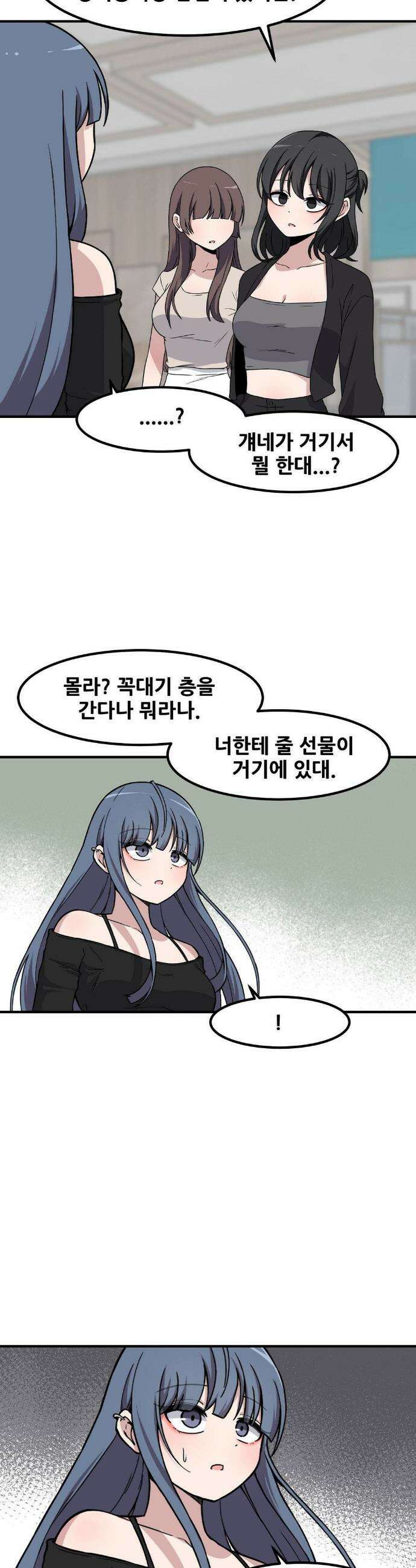 옆자리 짝꿍의 비밀 3부 33화 8
