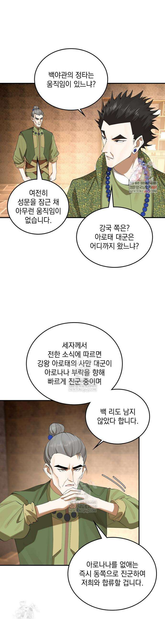 사상최강의 데릴사위 258화 1