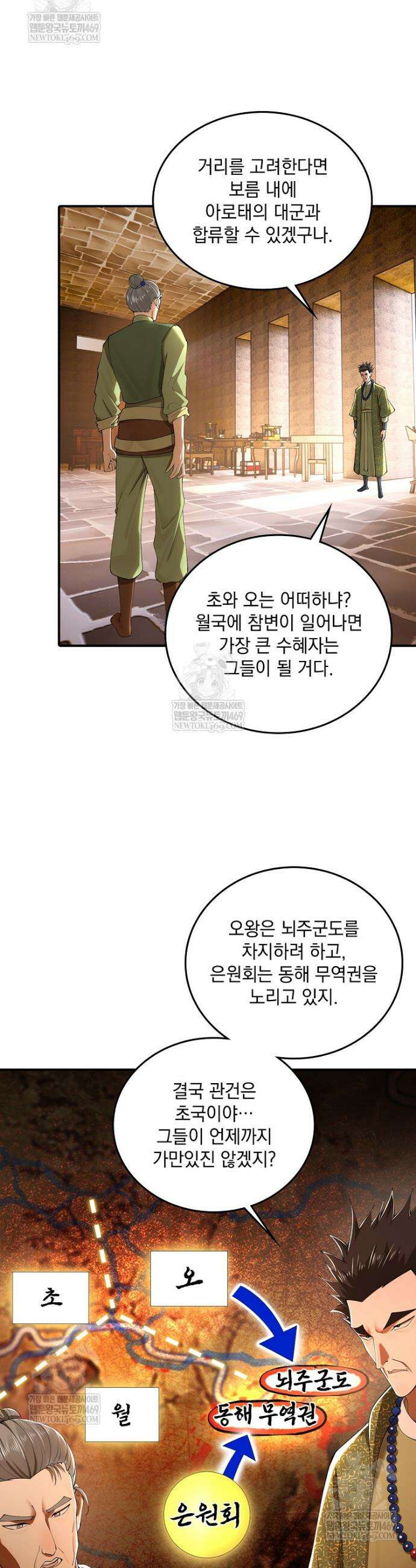 사상최강의 데릴사위 258화 2