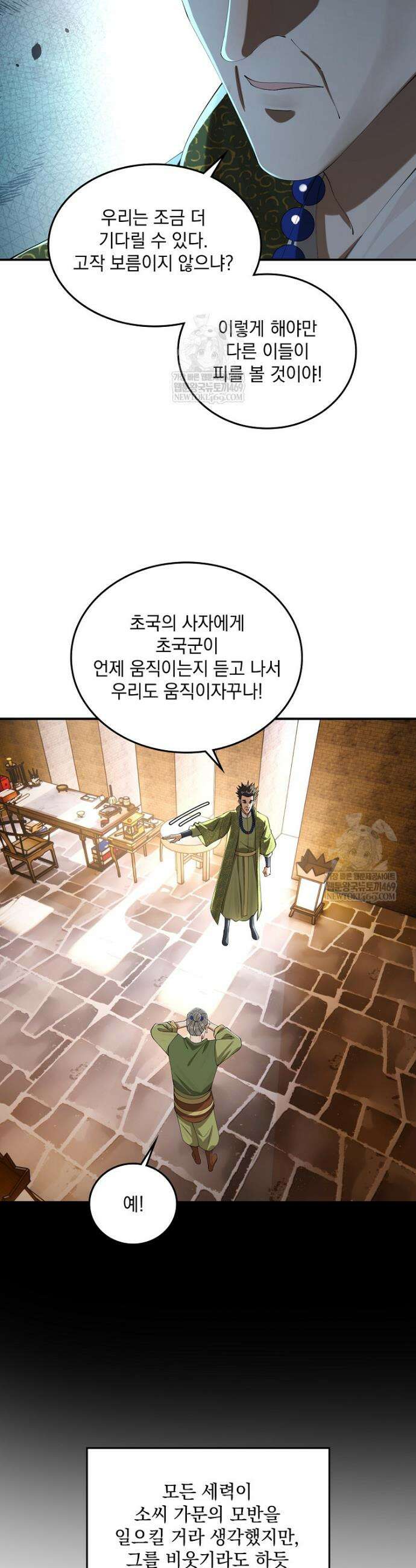 사상최강의 데릴사위 258화 4