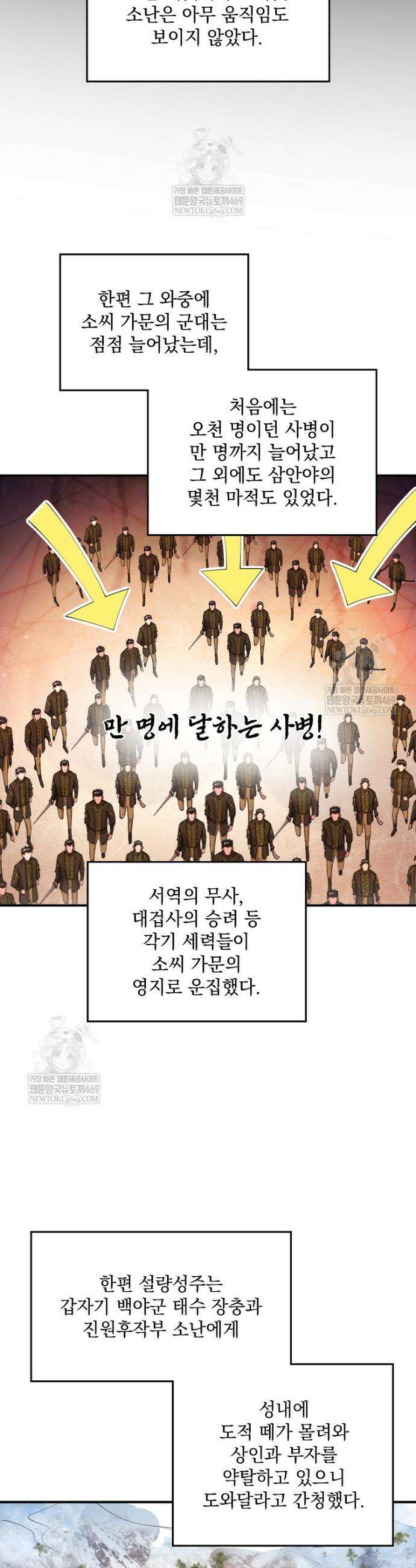 사상최강의 데릴사위 258화 5