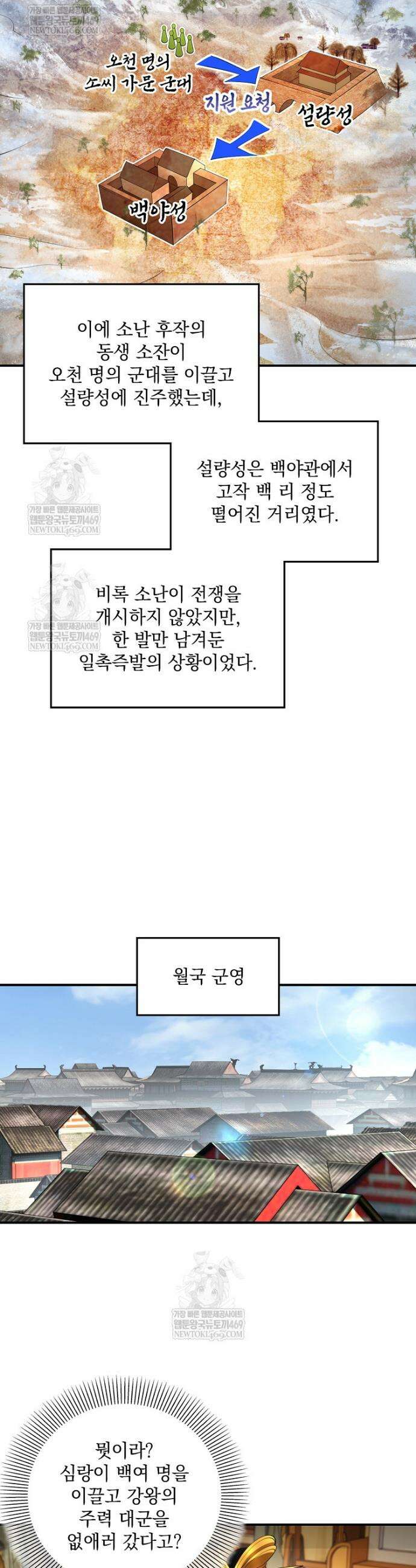사상최강의 데릴사위 258화 6
