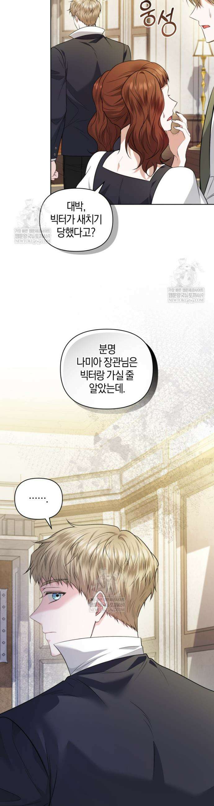 말단 공무원은 출세가 하고 싶어서 48화 3
