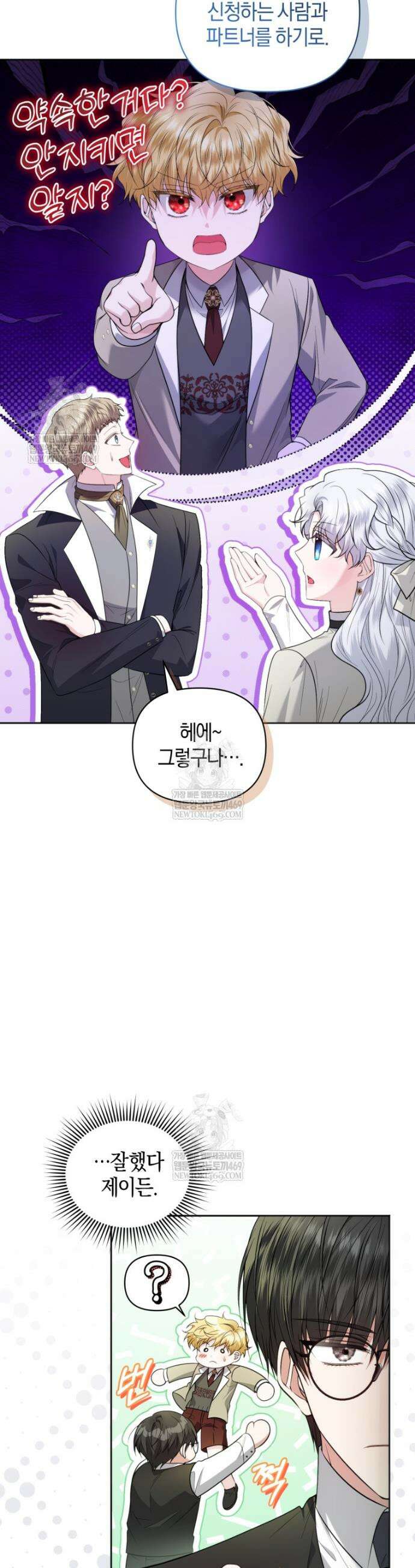 말단 공무원은 출세가 하고 싶어서 48화 8