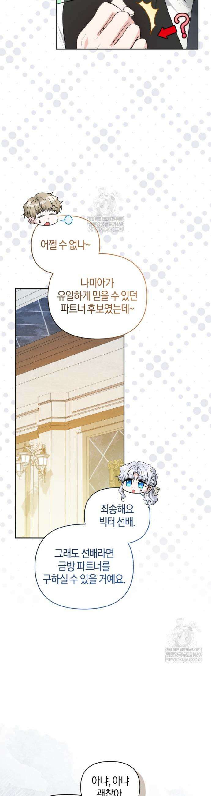 말단 공무원은 출세가 하고 싶어서 48화 9