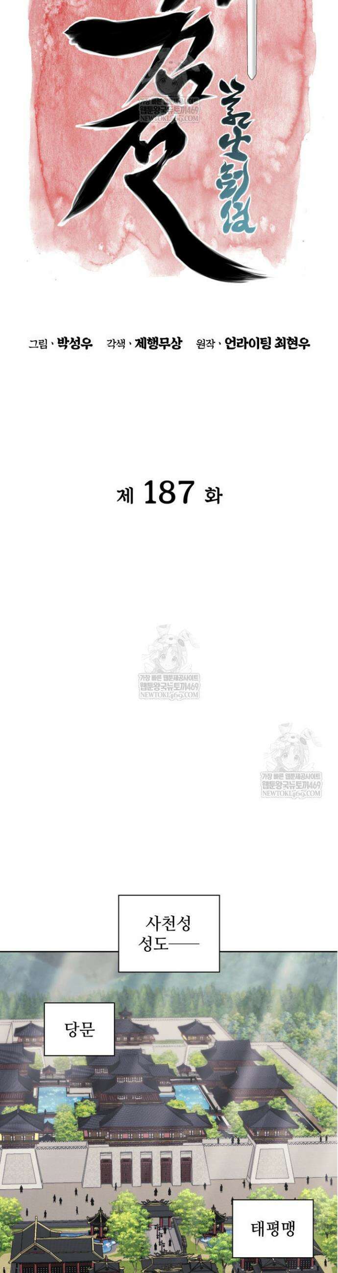학사검전 187화 5
