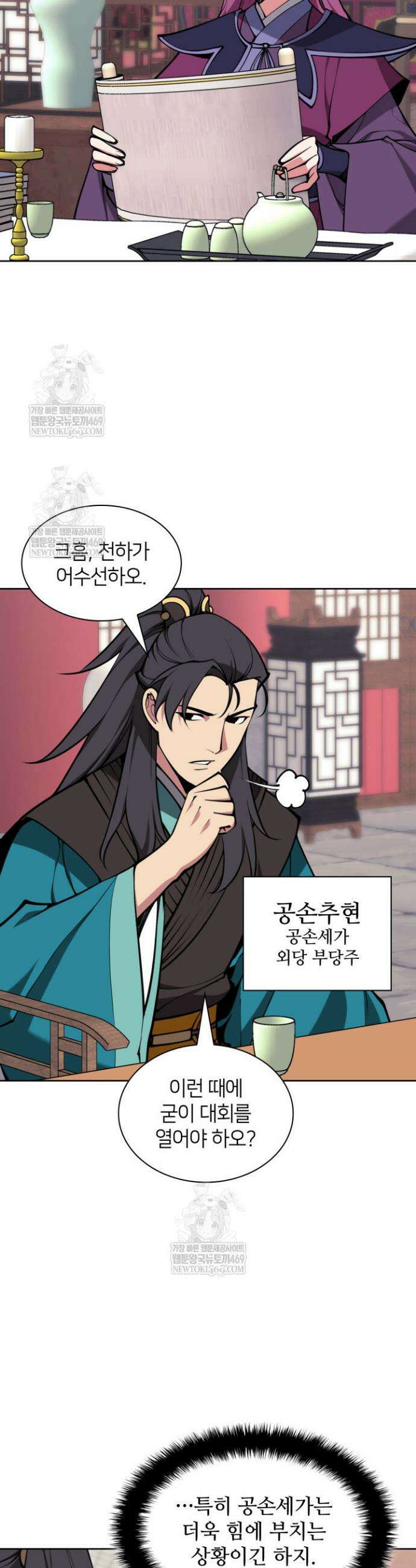 학사검전 187화 10
