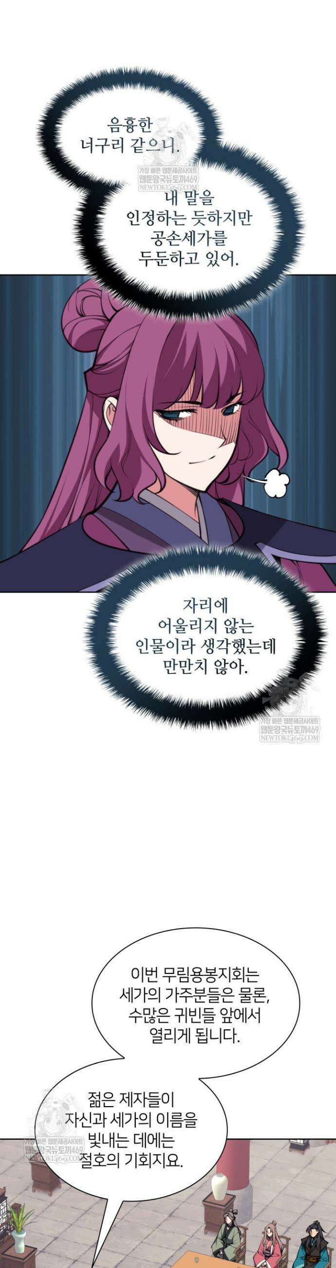 학사검전 187화 18
