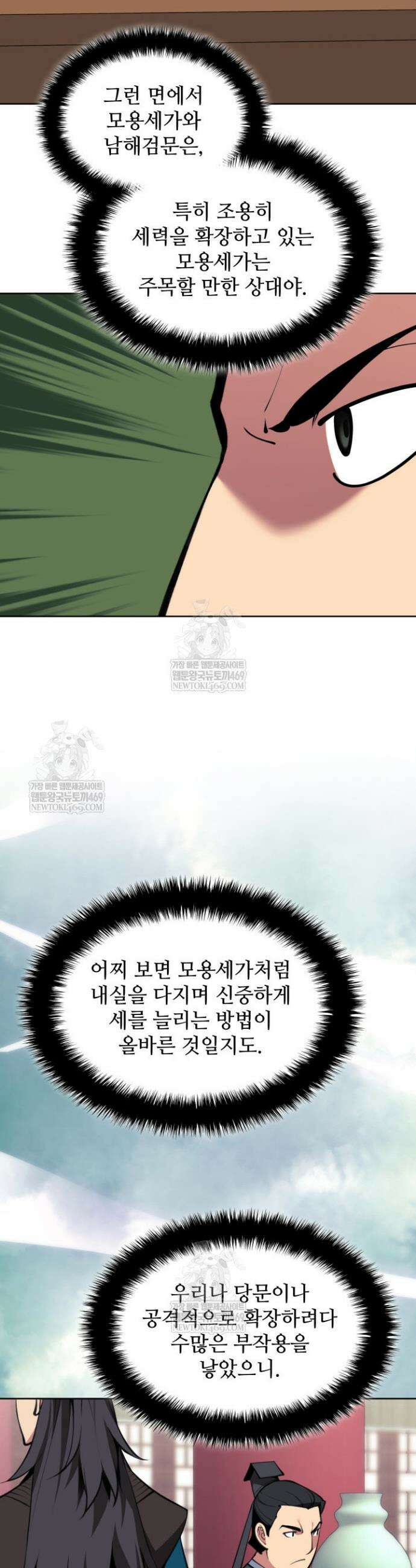 학사검전 187화 28
