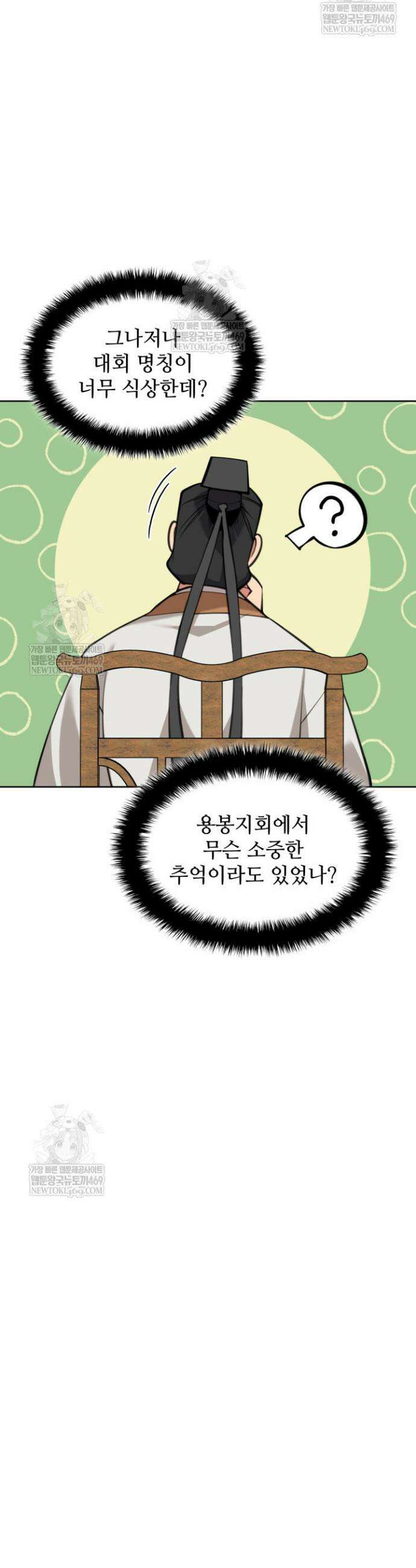 학사검전 187화 30