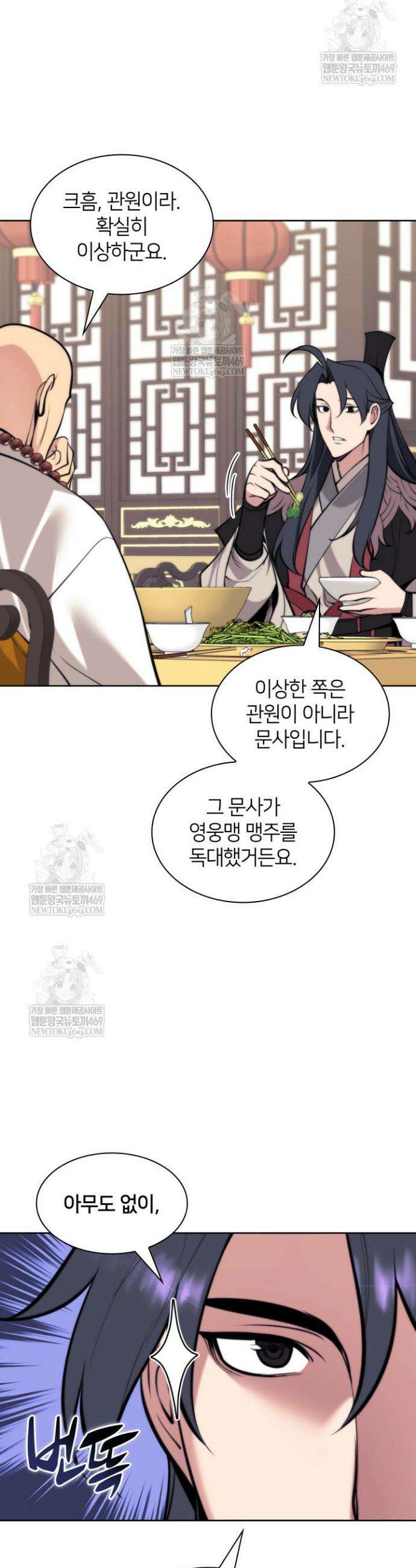 학사검전 187화 40
