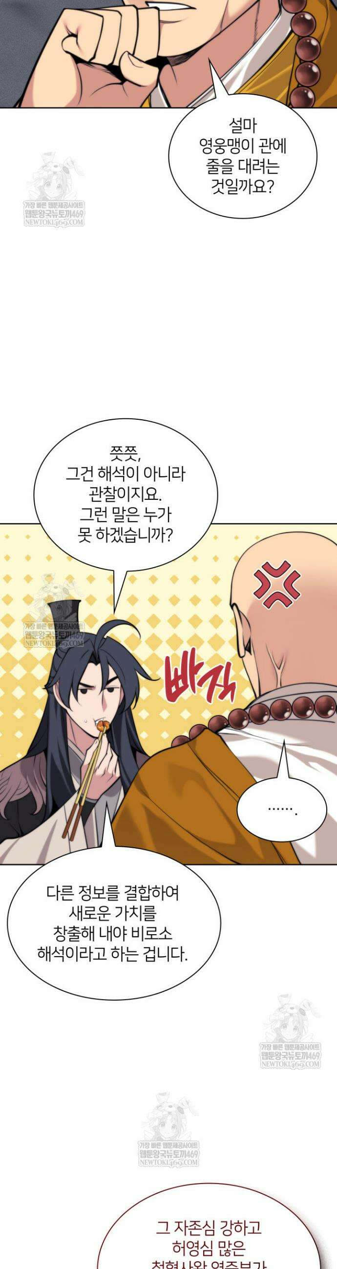 학사검전 187화 42
