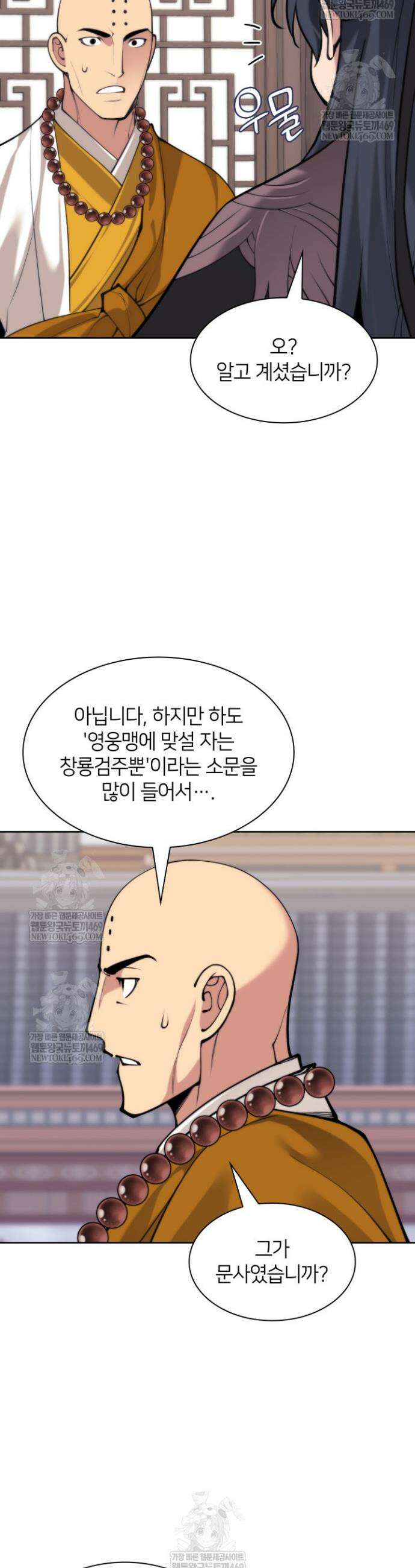 학사검전 187화 46