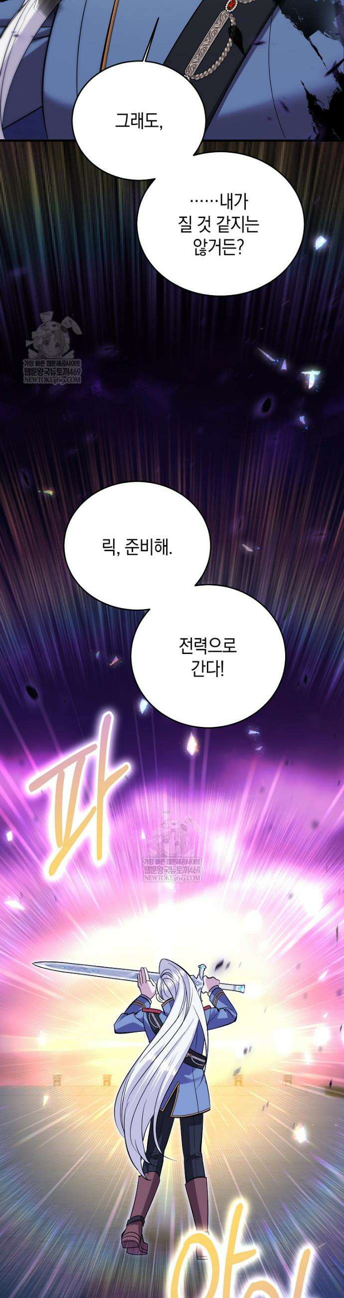 영웅은 됐어요, 은퇴라면 몰라도 94화 8