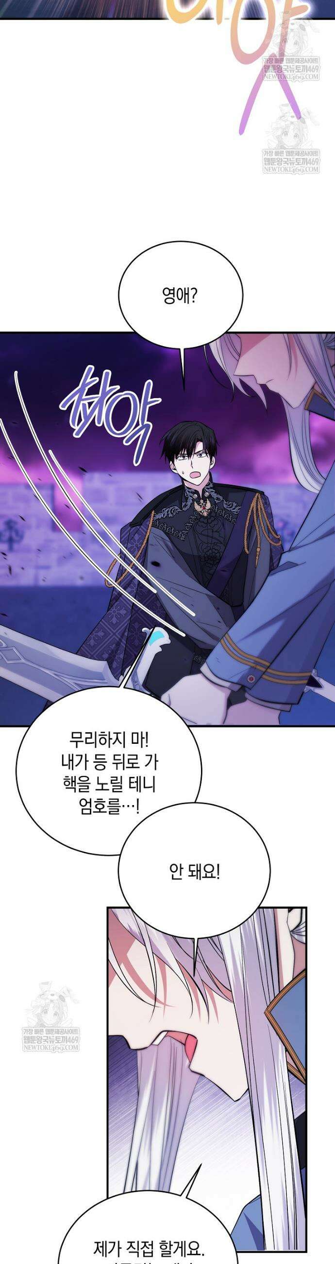 영웅은 됐어요, 은퇴라면 몰라도 94화 9