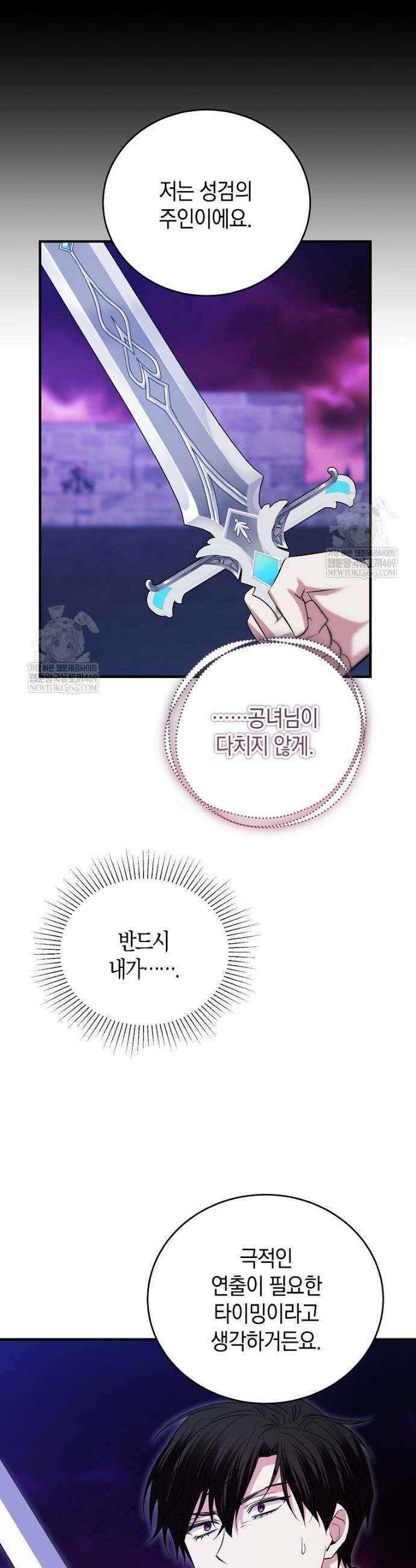영웅은 됐어요, 은퇴라면 몰라도 94화 11