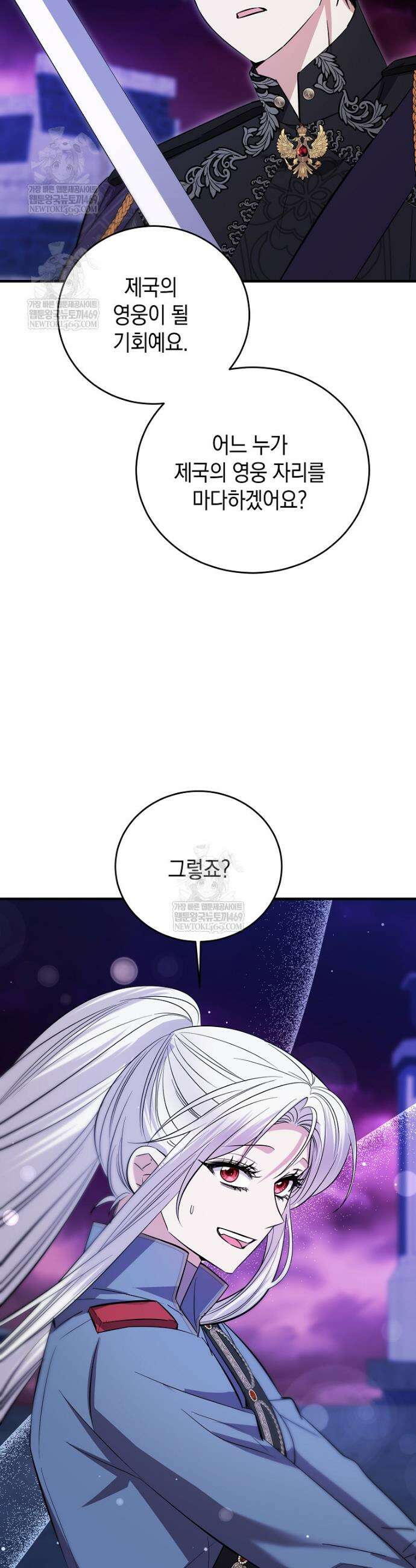 영웅은 됐어요, 은퇴라면 몰라도 94화 12
