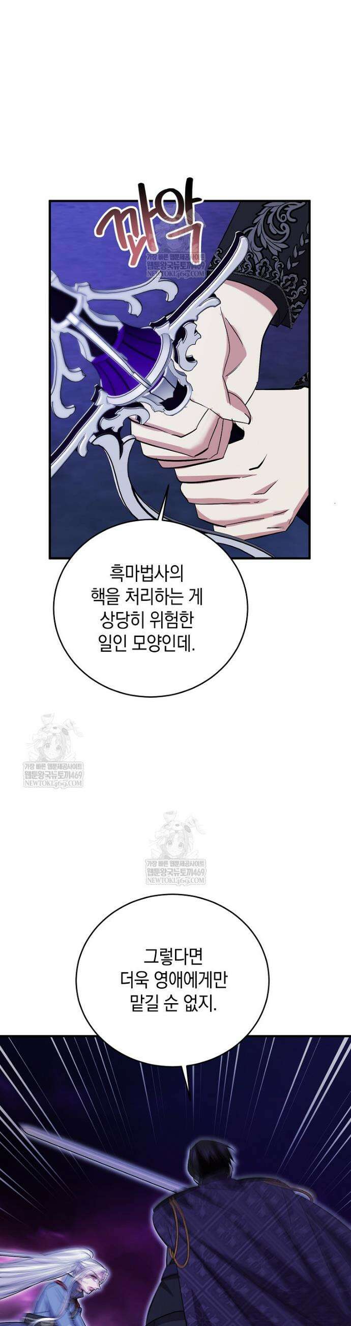 영웅은 됐어요, 은퇴라면 몰라도 94화 15