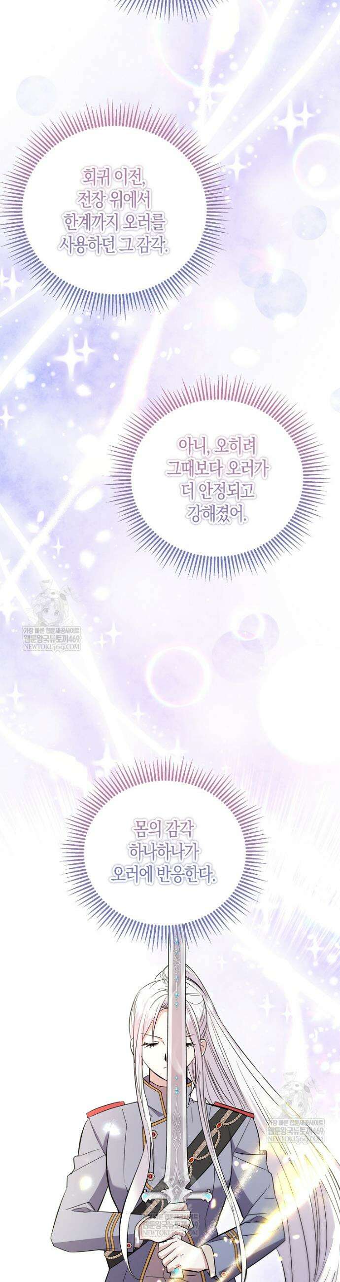 영웅은 됐어요, 은퇴라면 몰라도 94화 22