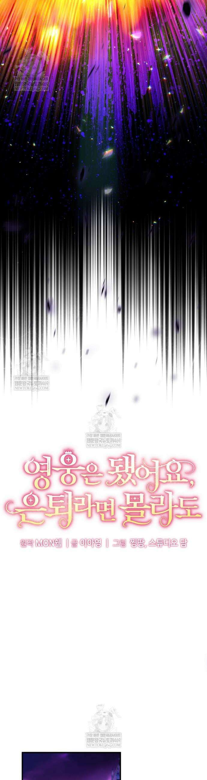 영웅은 됐어요, 은퇴라면 몰라도 94화 27