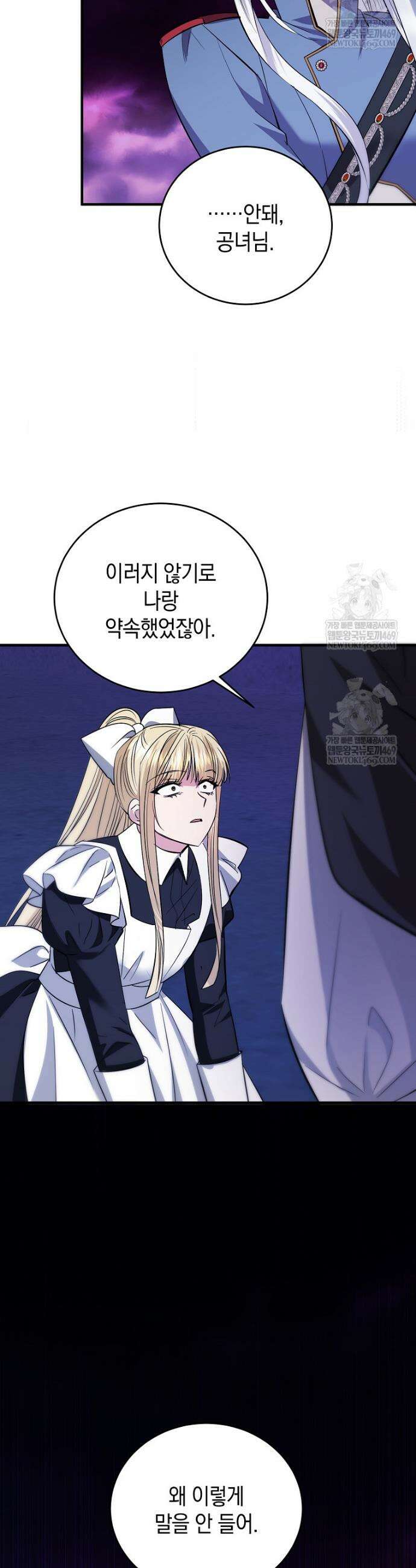 영웅은 됐어요, 은퇴라면 몰라도 94화 34
