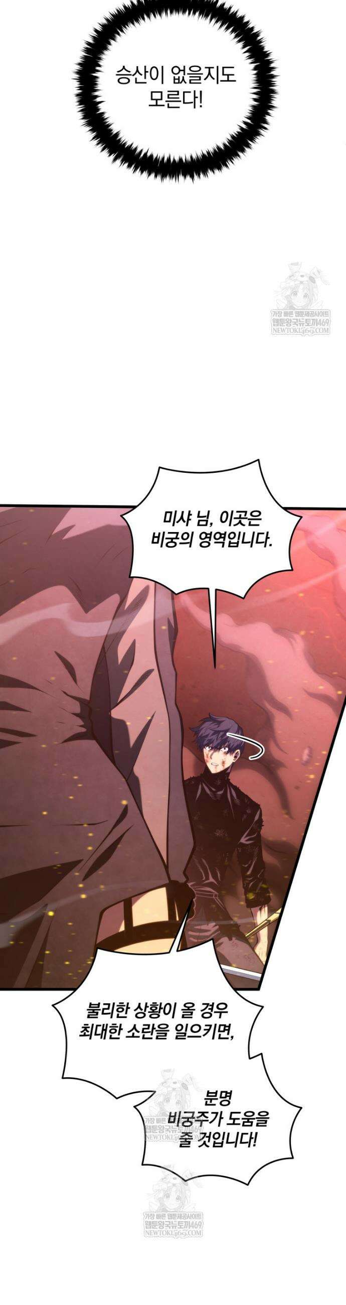 검술명가 막내아들 189화 6