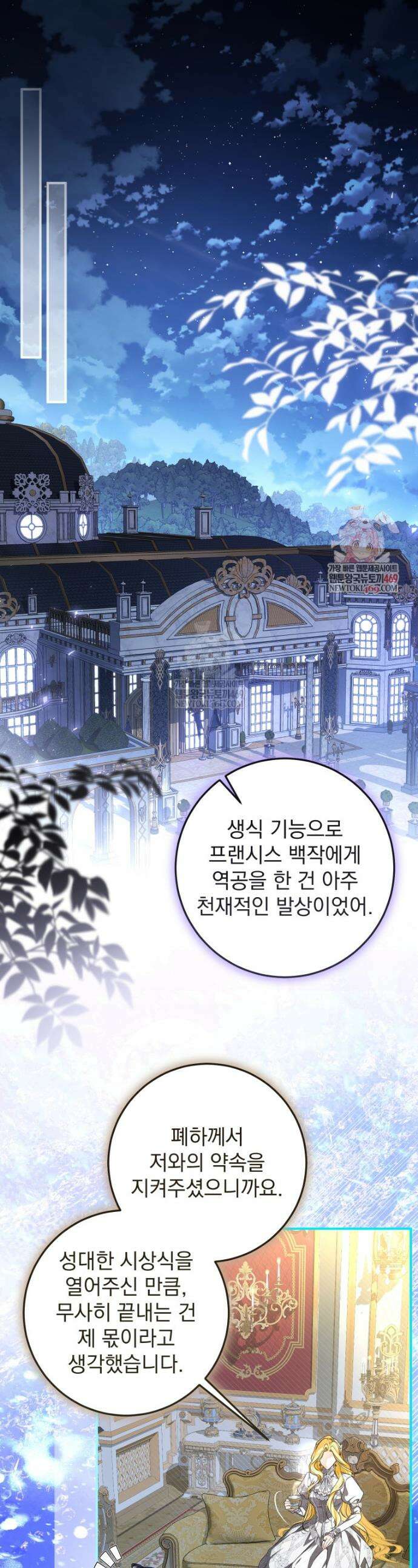 악마의 주인님이 되어버렸다 90화 1