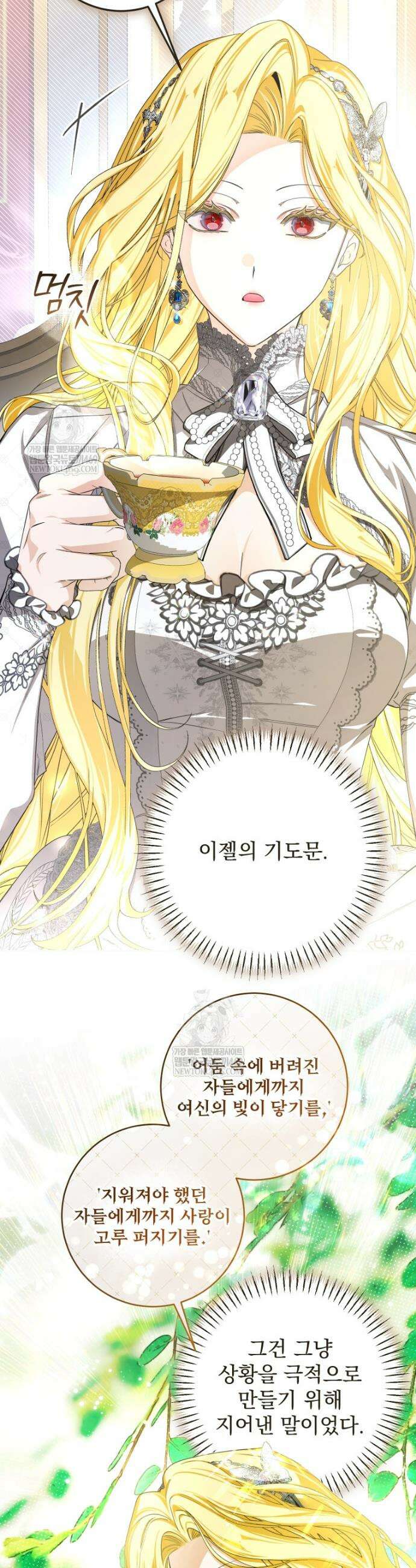 악마의 주인님이 되어버렸다 90화 3