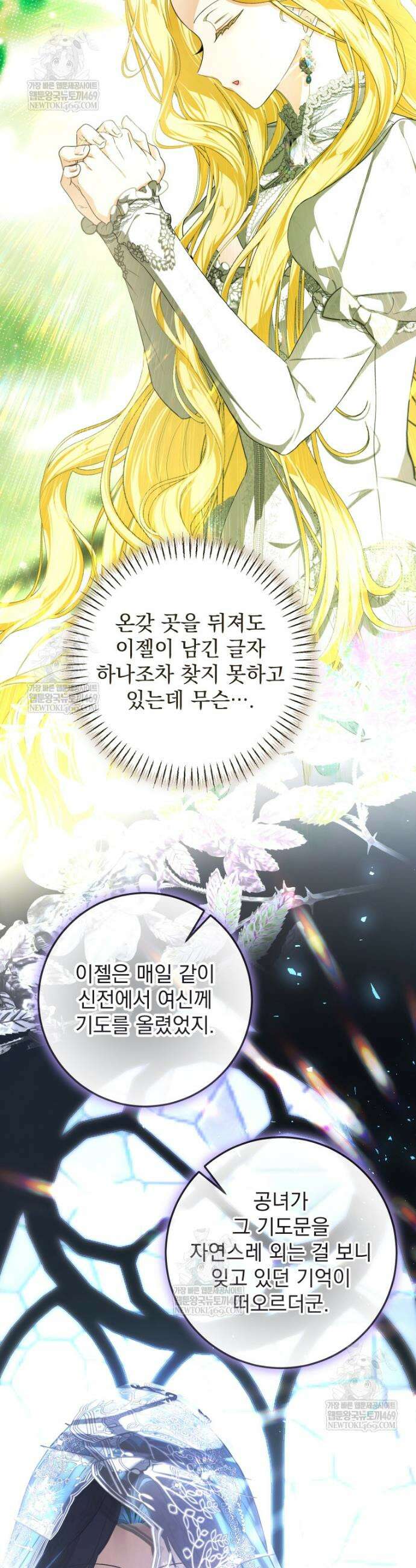 악마의 주인님이 되어버렸다 90화 4