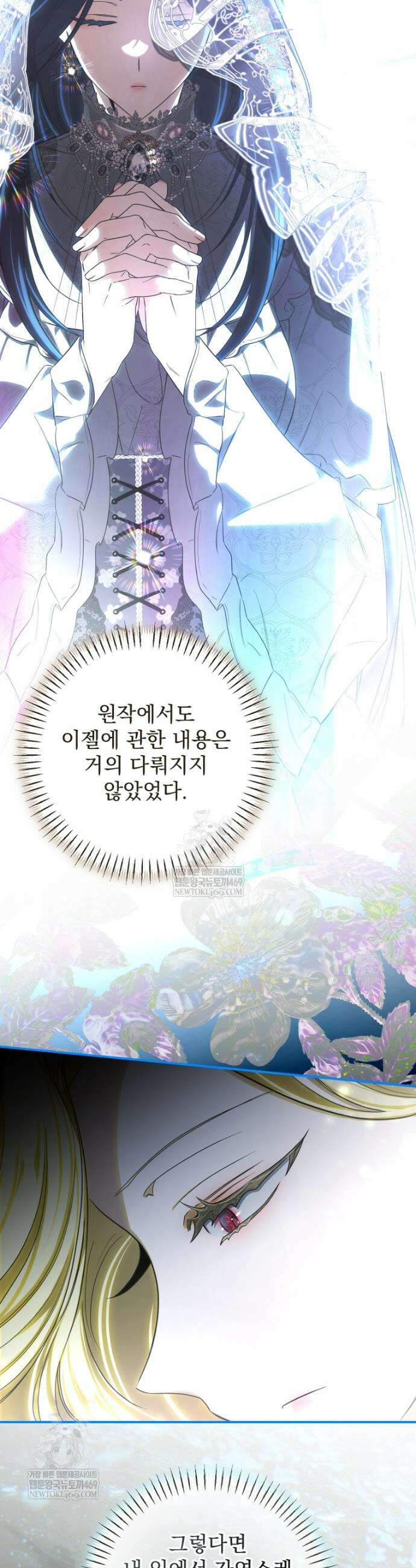 악마의 주인님이 되어버렸다 90화 5