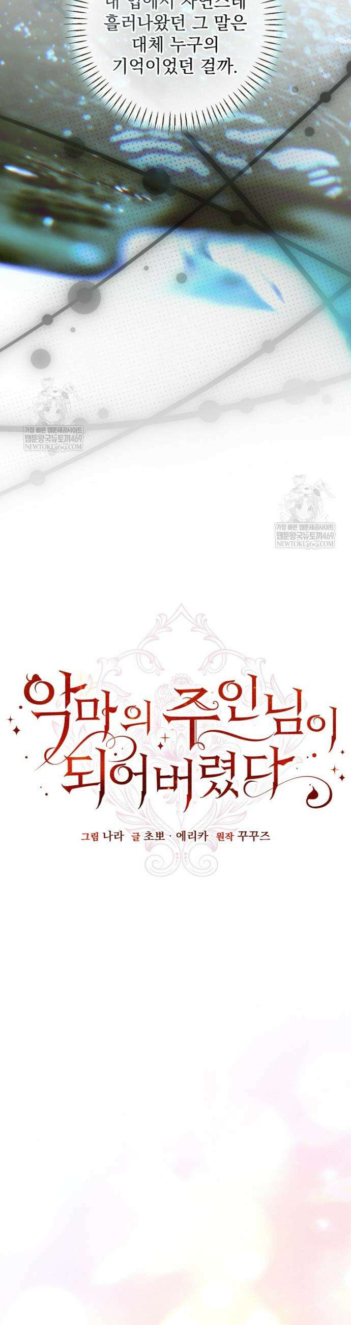 악마의 주인님이 되어버렸다 90화 6